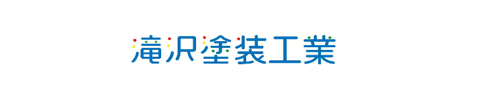 滝沢塗装工業